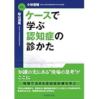 画像で究める認知症 | 德丸 阿耶 |本 | 通販 | Amazon